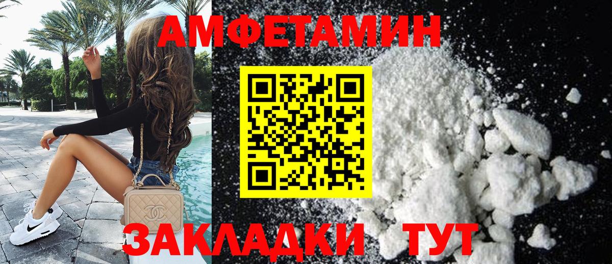 Amphetamine Розовый  АМФЕТАМИН  Жигулёвск  Вход с VPN 