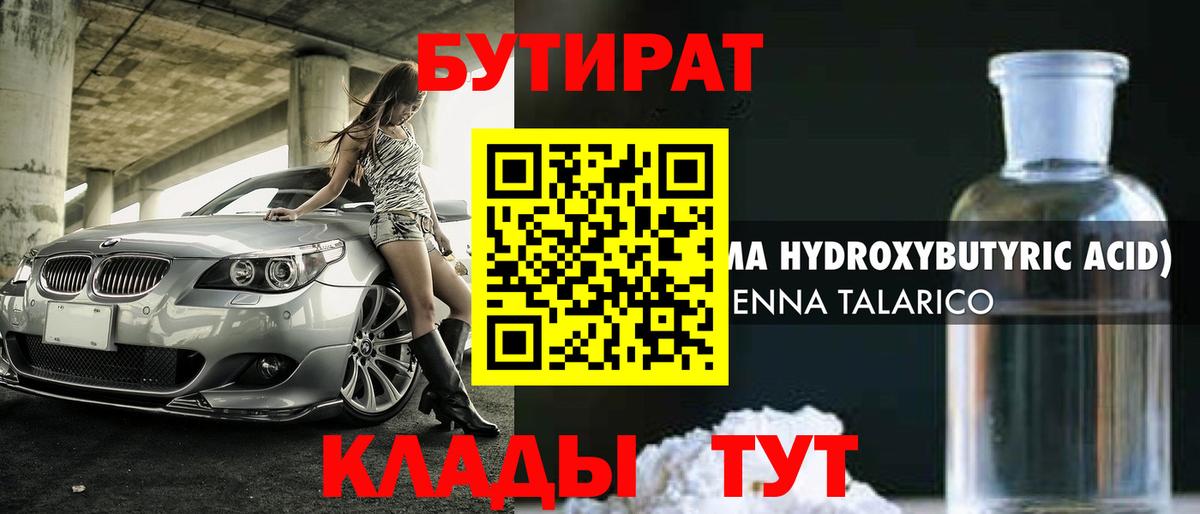 Жигулёвск  БУТИРАТ бутик  Вход с VPN 