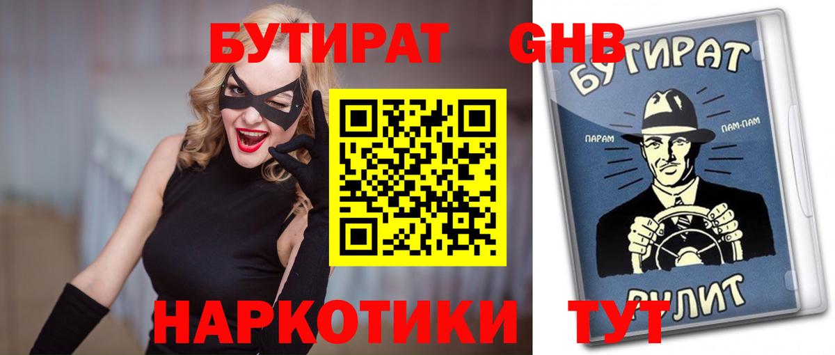 БУТИРАТ BDO 33% Жигулёвск