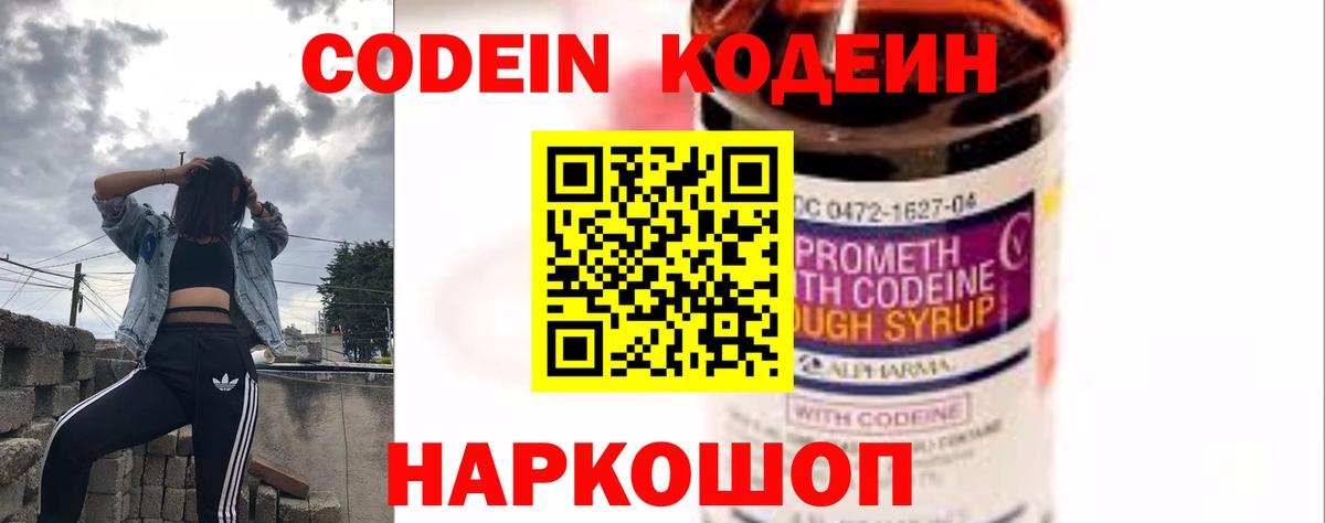 Кодеиновый сироп Lean напиток Lean (лин)  Кодеин Purple Drank  Жигулёвск  Вход с VPN 