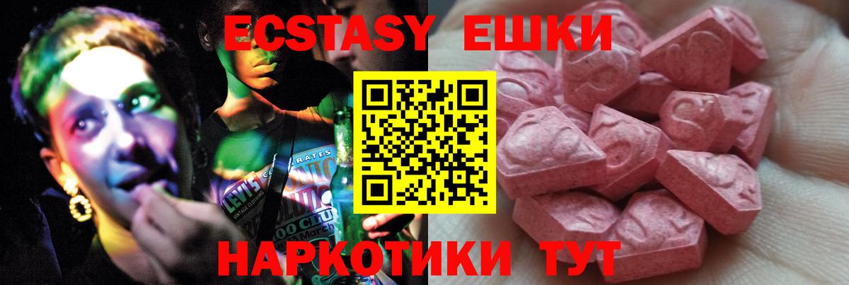 Ecstasy 250 мг Жигулёвск