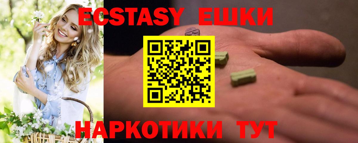 ЭКСТАЗИ 250 мг  ЭКСТАЗИ mix  Ecstasy  Жигулёвск  Вход с VPN 
