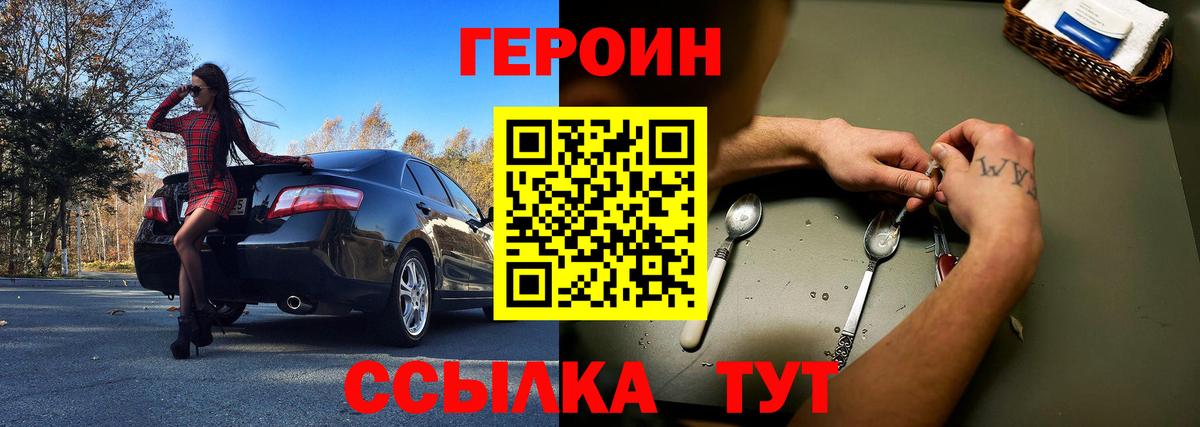 Героин белый  Вход с VPN  Жигулёвск 