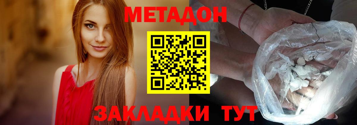 Метадон methadone  Вход с VPN  Жигулёвск  МЕТАДОН кристалл 