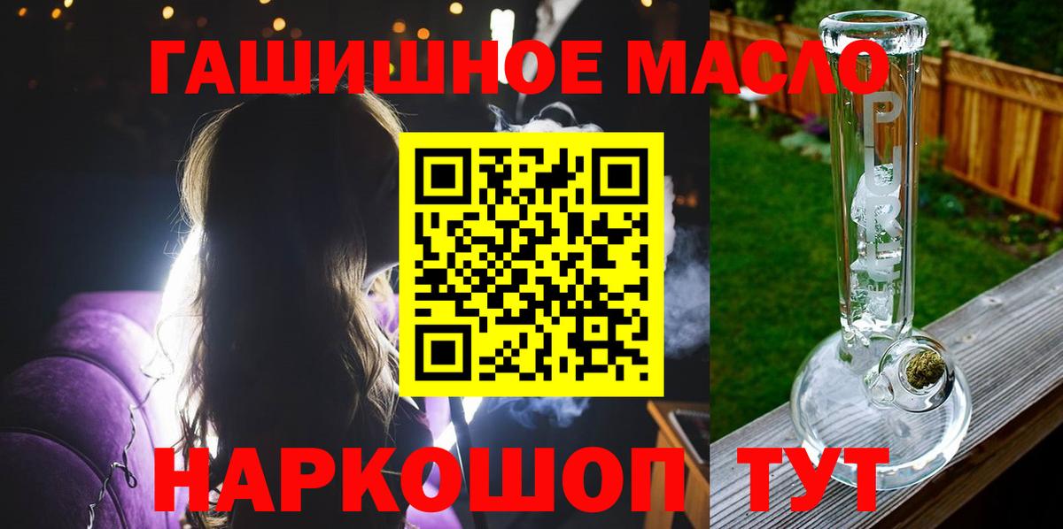 Жигулёвск  ТГК гашишное масло  Вход с VPN  ТГК THC oil 